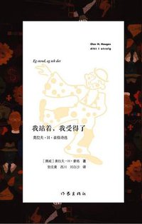 我站着，我受得了