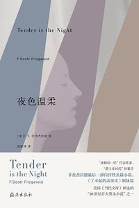 夜色温柔 (星汉文章/海燕出版社 2019)