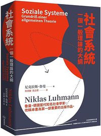 社會系統 (暖暖書屋 2021)