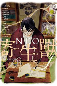 NEO寄生獸f (東立 2017)