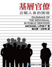 基層官僚 (學富文化事業有限公司 2010)