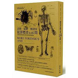 法醫·屍體·解剖室