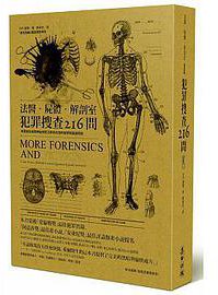 法醫·屍體·解剖室 