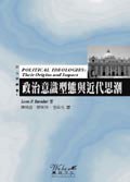 政治意識型態與近代思潮