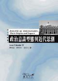 政治意識型態與近代思潮 (韋伯 2004)