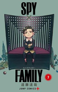 SPY×FAMILY 7 (集英社 2021)