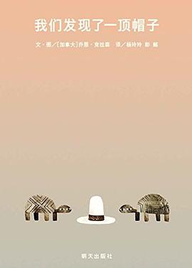 我们发现了一顶帽子