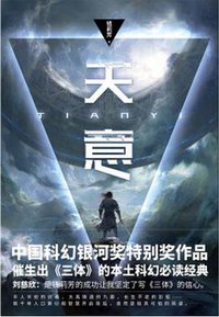 天意 (北京联合出版公司 2017)