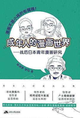 成年人的漫画世界