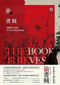 偷書賊 (馬可孛羅 2018)