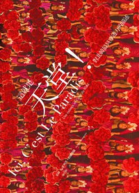 這就是天堂！: 我的北韓童年 (衛城 2011)