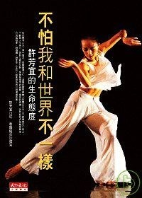 不怕我和世界不一樣