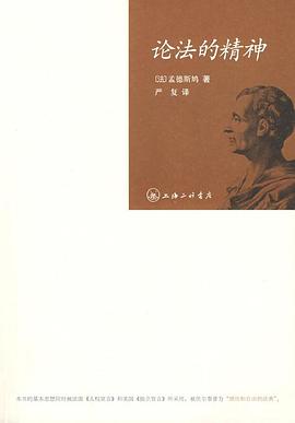 论法的精神