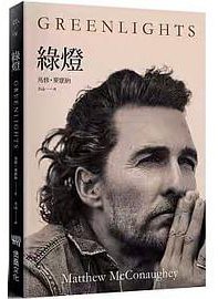 绿灯 (堡壘文化 2021)