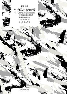 乞力马扎罗的雪