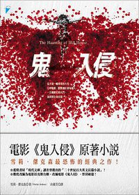 鬼入侵 (寶瓶文化 2015)