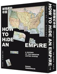 被隱藏的帝國 (臉譜 2021)