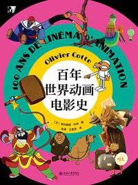百年世界动画电影史