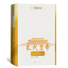 末代皇帝：溥仪影像全析