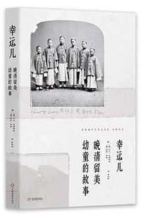 幸运儿 (文化发展出版社 2020)