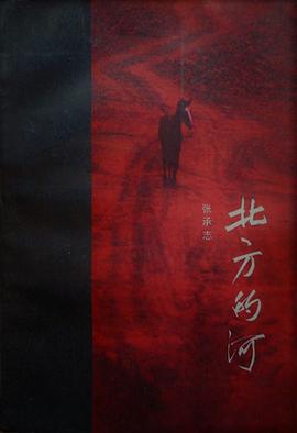 北方的河