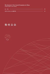 粉丝公众 (Routledge 2016)