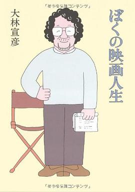 ぼくの映画人生