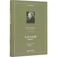 心灵与自然 (北京师范大学出版社 2019)