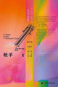 毒枪手 (社会科学文献出版社 2020)