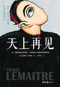 天上再见 (文汇出版社 2020)