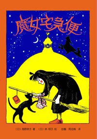 魔女宅急便 (南海出版社 2007)