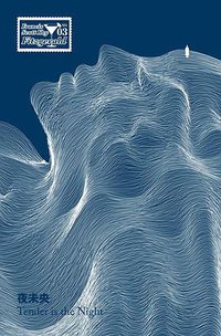 夜未央 (一人出版社 2015)