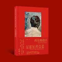 再見楊德昌 (王小燕工作室 2020)