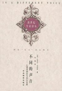 不同的声音 (中央编译出版社 1999)