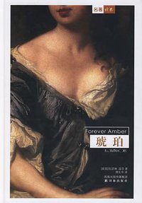 琥珀 (译林出版社 2002)