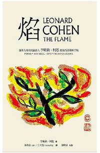 焰 (商周出版 2020)