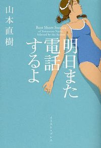 明日また電話するよ