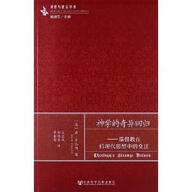 神学的奇异回归