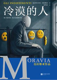 冷漠的人 (江苏凤凰文艺出版社 2021)