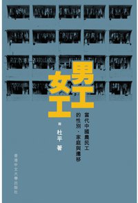 男工．女工