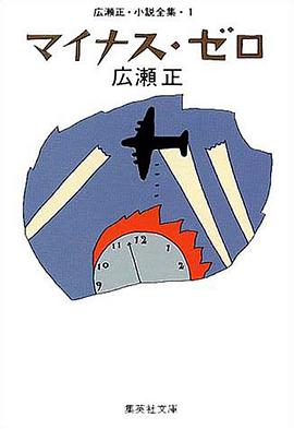 マイナス・ゼロ