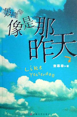 轰隆隆像是那昨天