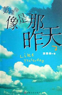 轰隆隆像是那昨天