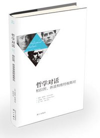 哲学对话 : 柏拉图、休谟和维特根斯坦