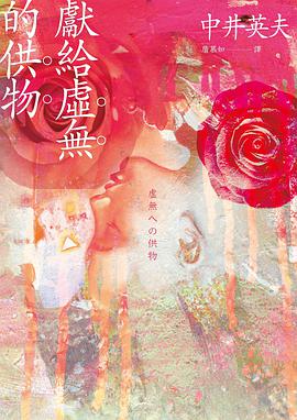 獻給虛無的供物