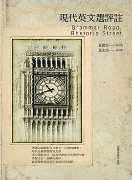 現代英文選評註