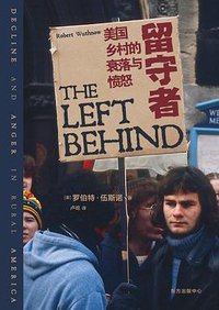 留守者 (东方出版中心 2021)