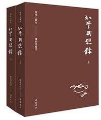 知堂回想录 (岳麓书社 2020)