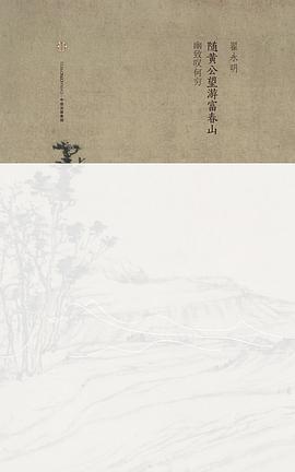 随黄公望游富春山