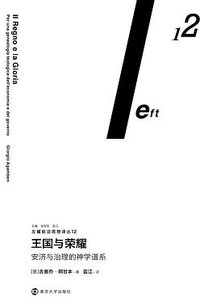 王国与荣耀 (南京大学出版社 2021)